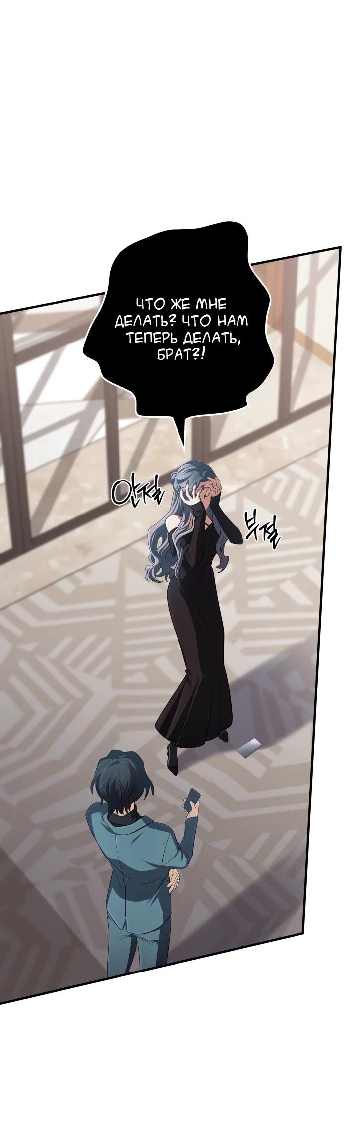 Манга Возвращение мифического архимага - Глава 86 Страница 61