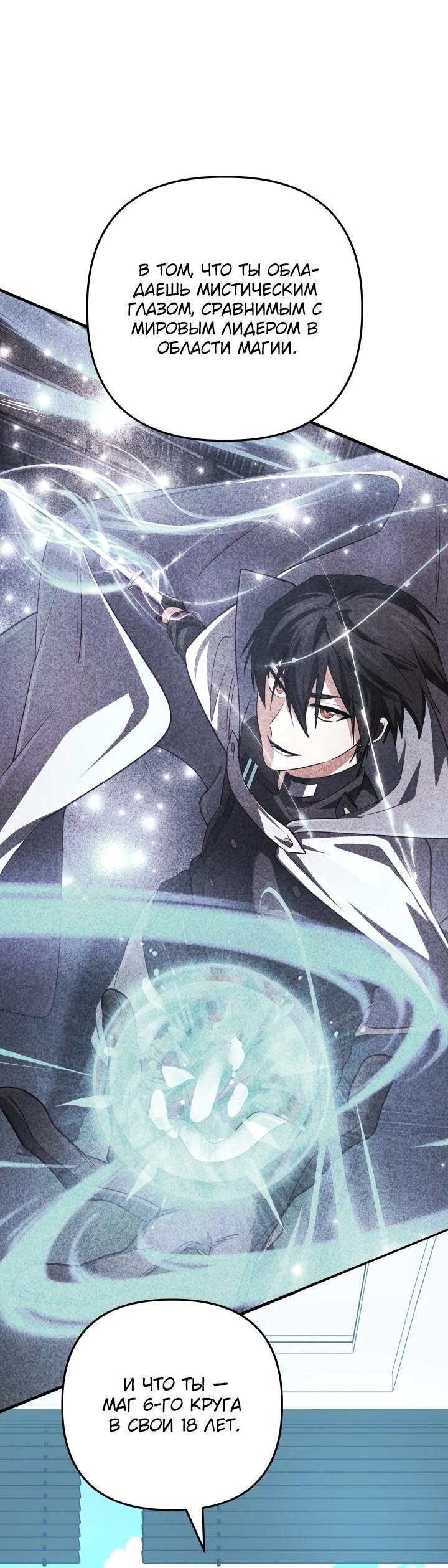 Манга Возвращение мифического архимага - Глава 86 Страница 42