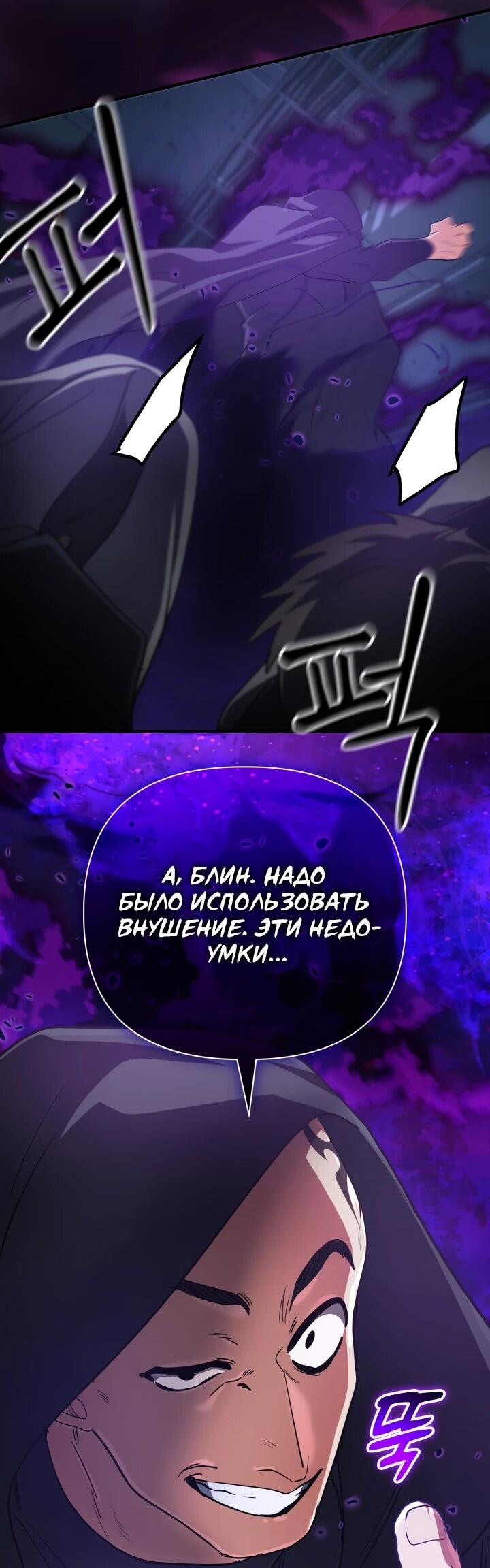 Манга Возвращение мифического архимага - Глава 86 Страница 72