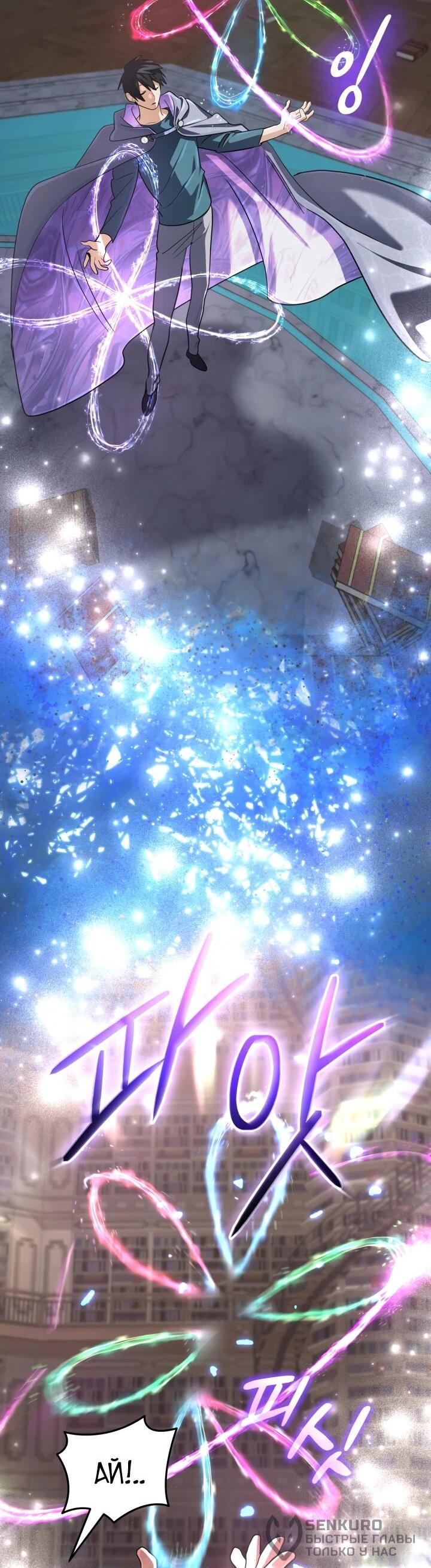 Манга Возвращение мифического архимага - Глава 86 Страница 19