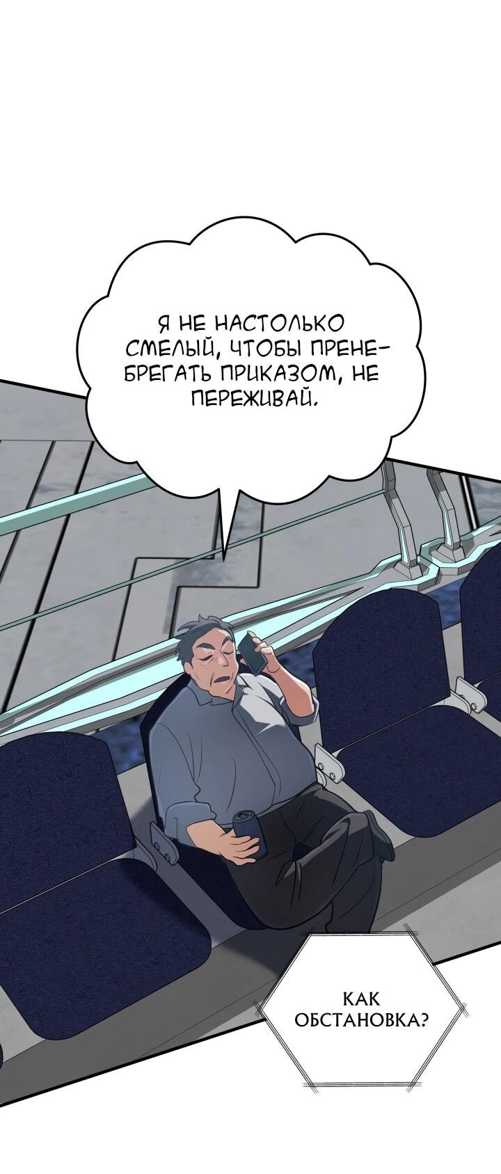 Манга Возвращение мифического архимага - Глава 87 Страница 65