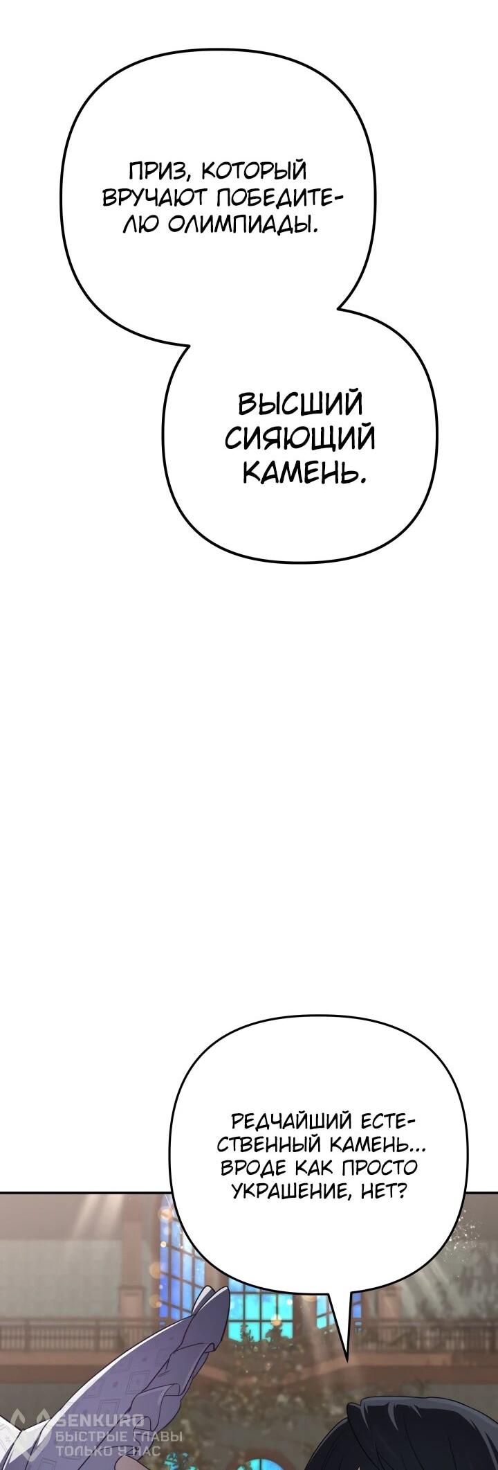 Манга Возвращение мифического архимага - Глава 87 Страница 37
