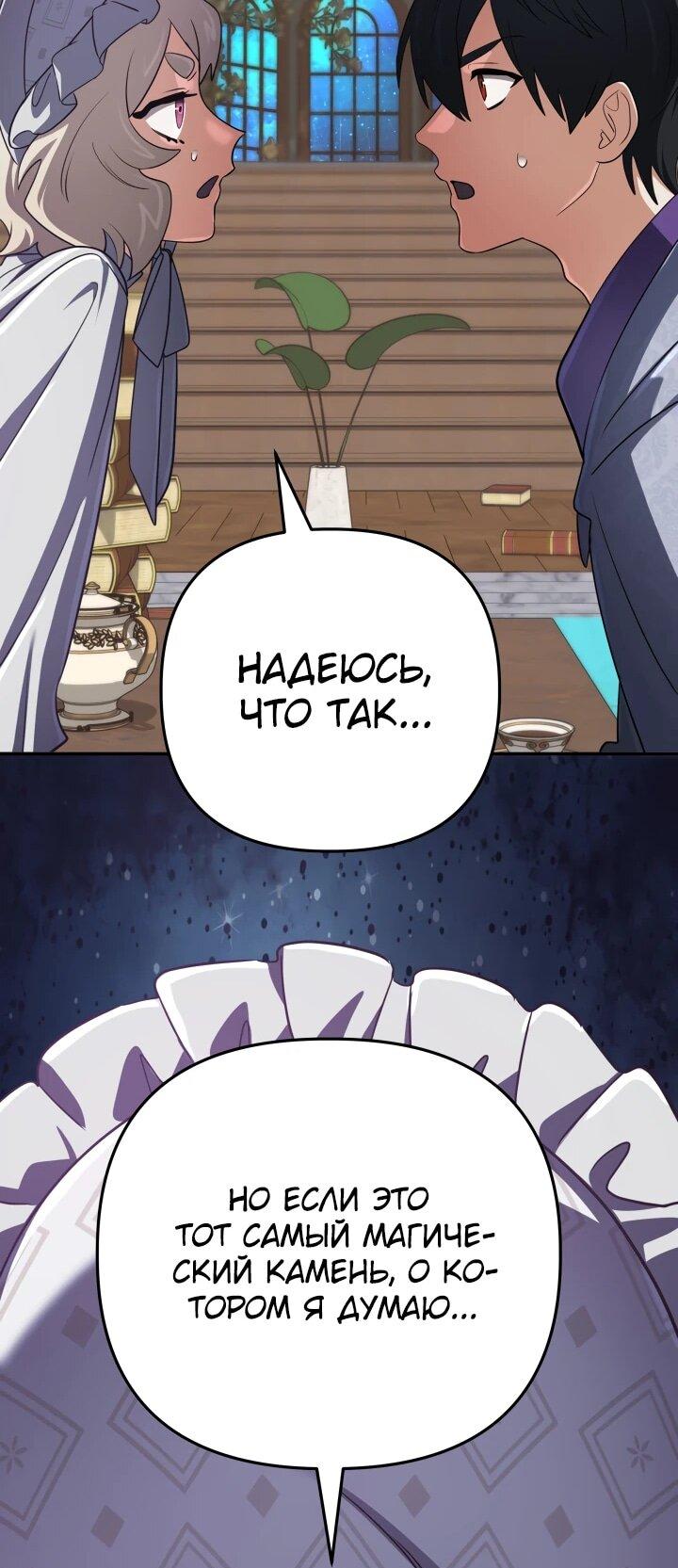 Манга Возвращение мифического архимага - Глава 87 Страница 38