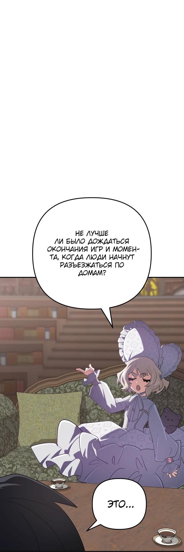 Манга Возвращение мифического архимага - Глава 87 Страница 32