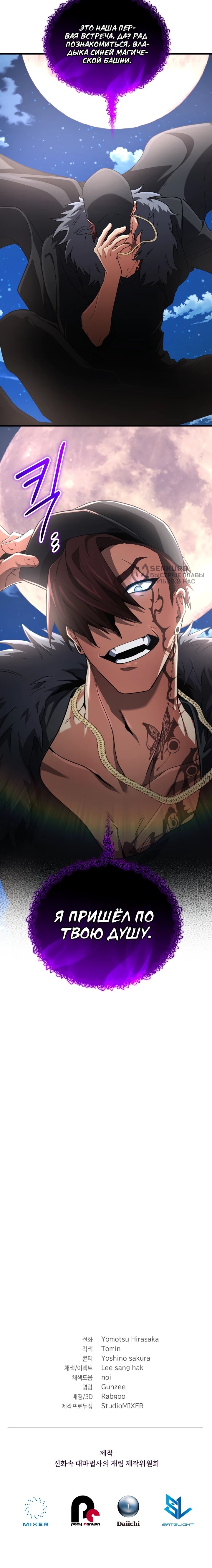 Манга Возвращение мифического архимага - Глава 87 Страница 75