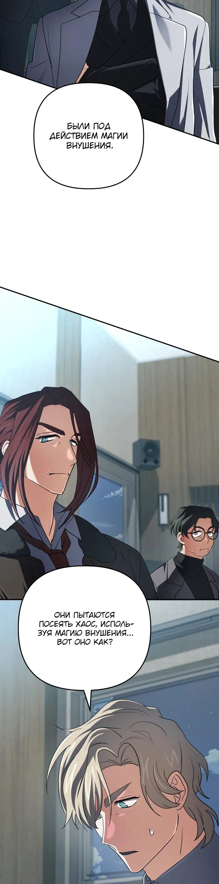 Манга Возвращение мифического архимага - Глава 87 Страница 6