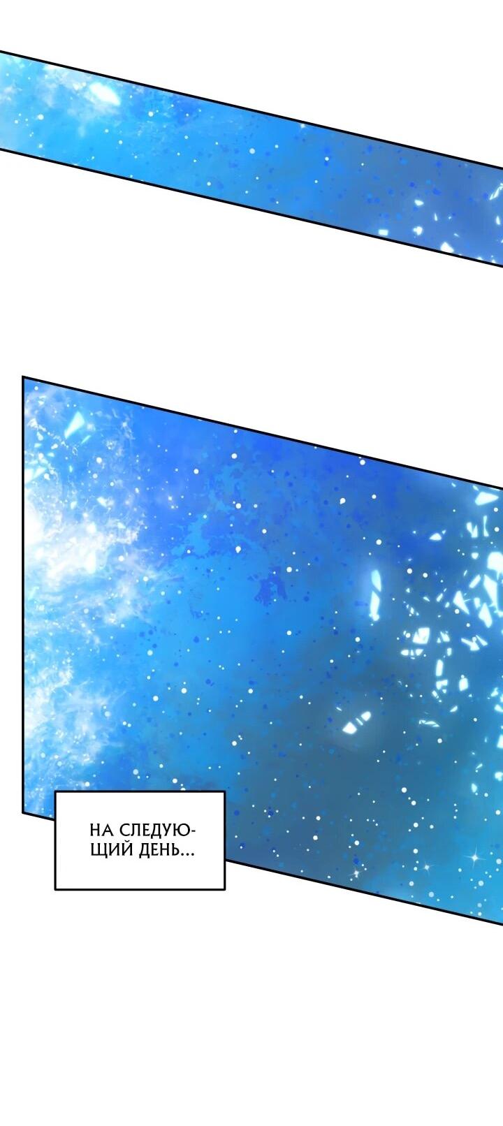 Манга Возвращение мифического архимага - Глава 87 Страница 41