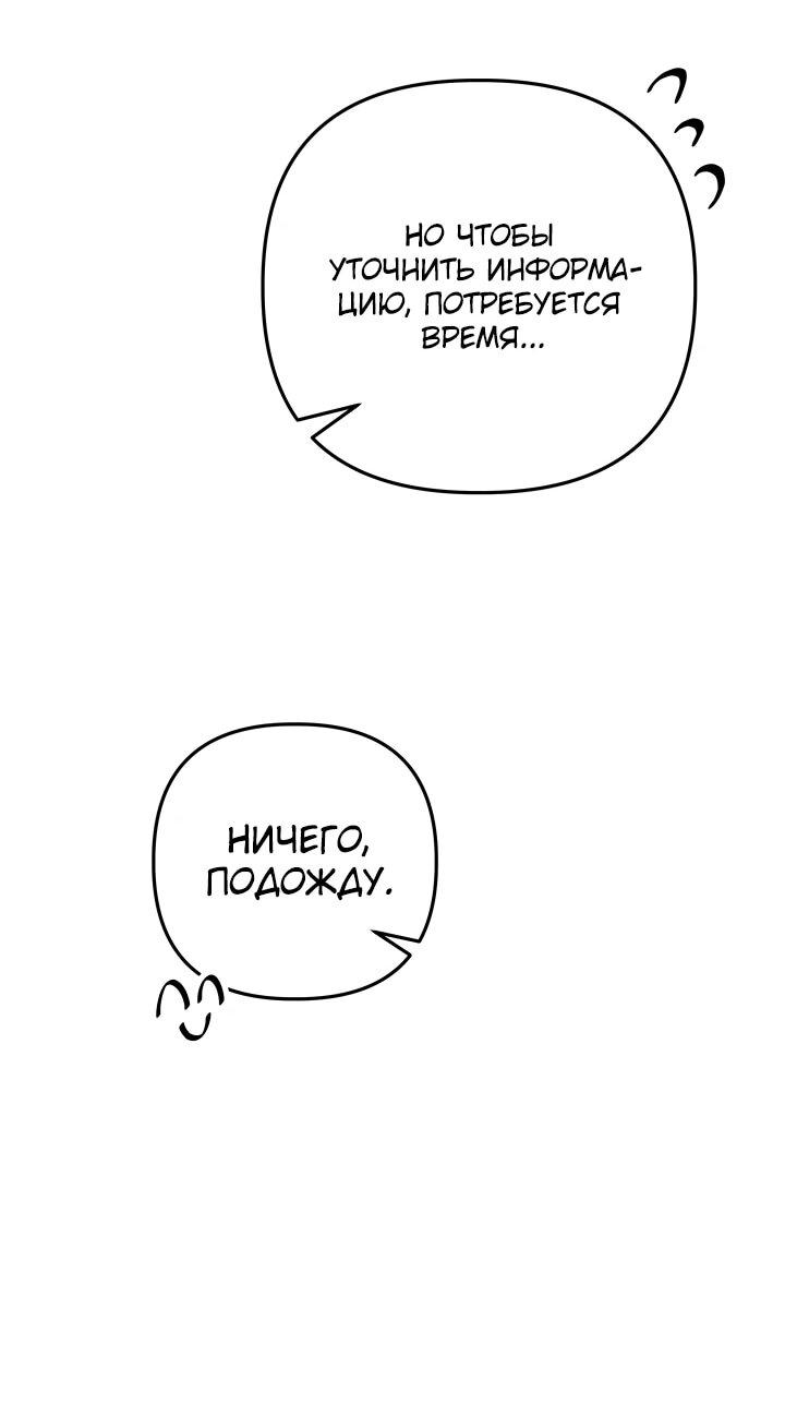 Манга Возвращение мифического архимага - Глава 87 Страница 55