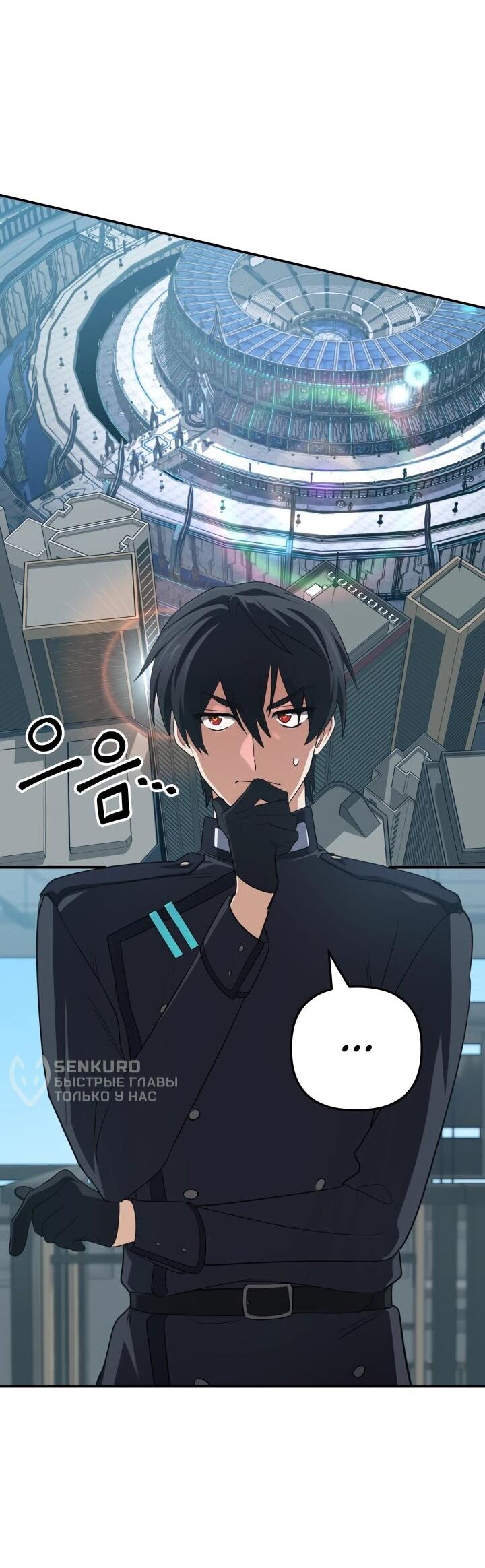 Манга Возвращение мифического архимага - Глава 87 Страница 42