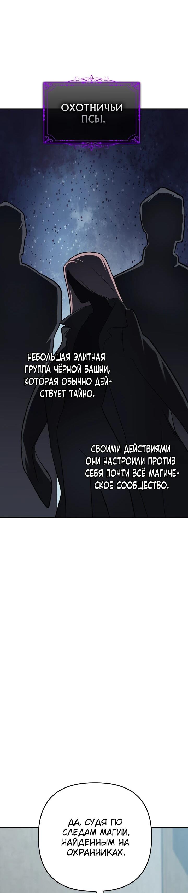 Манга Возвращение мифического архимага - Глава 87 Страница 9