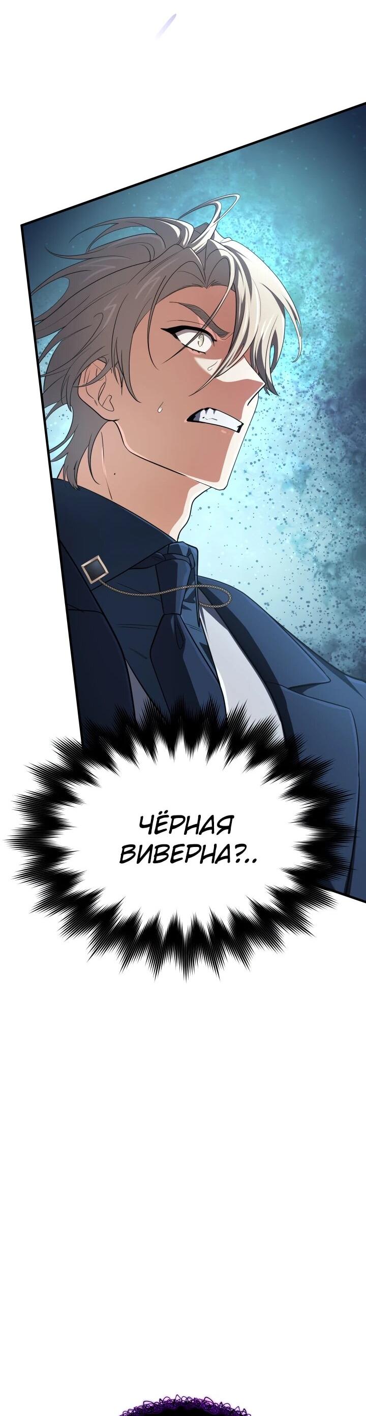 Манга Возвращение мифического архимага - Глава 87 Страница 74