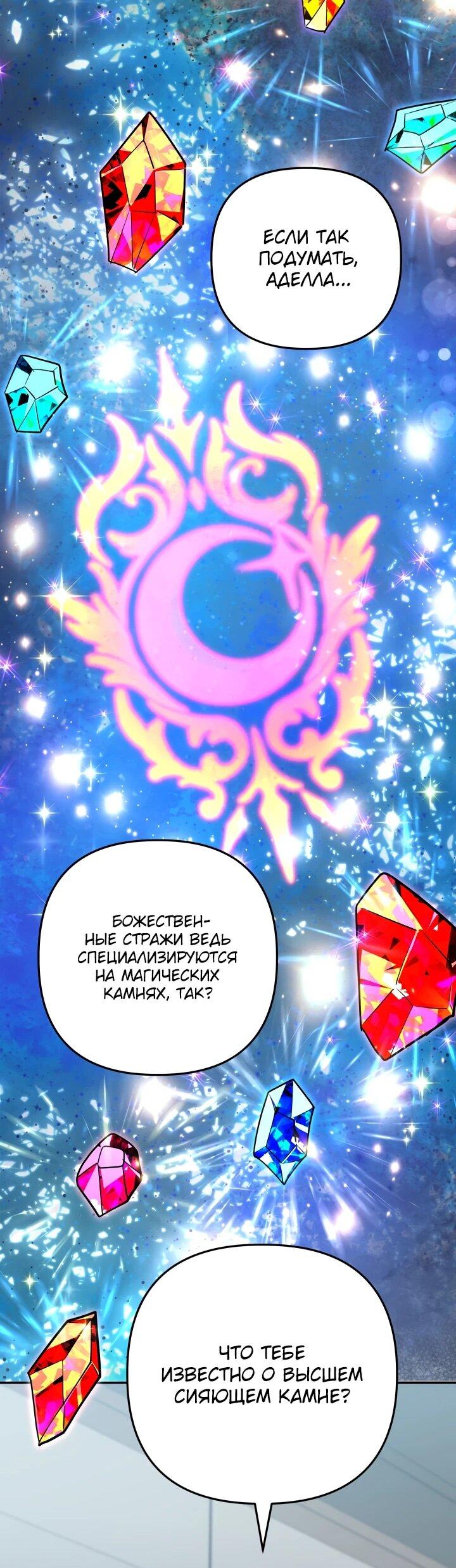 Манга Возвращение мифического архимага - Глава 87 Страница 50