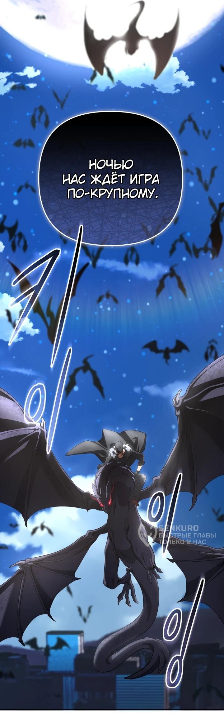 Манга Возвращение мифического архимага - Глава 87 Страница 72