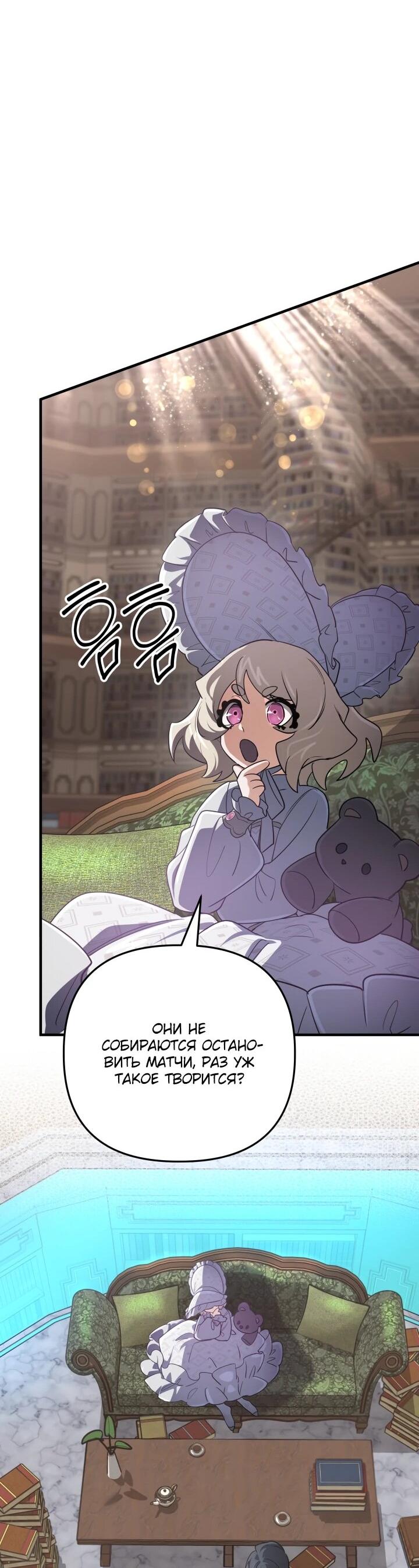 Манга Возвращение мифического архимага - Глава 87 Страница 27