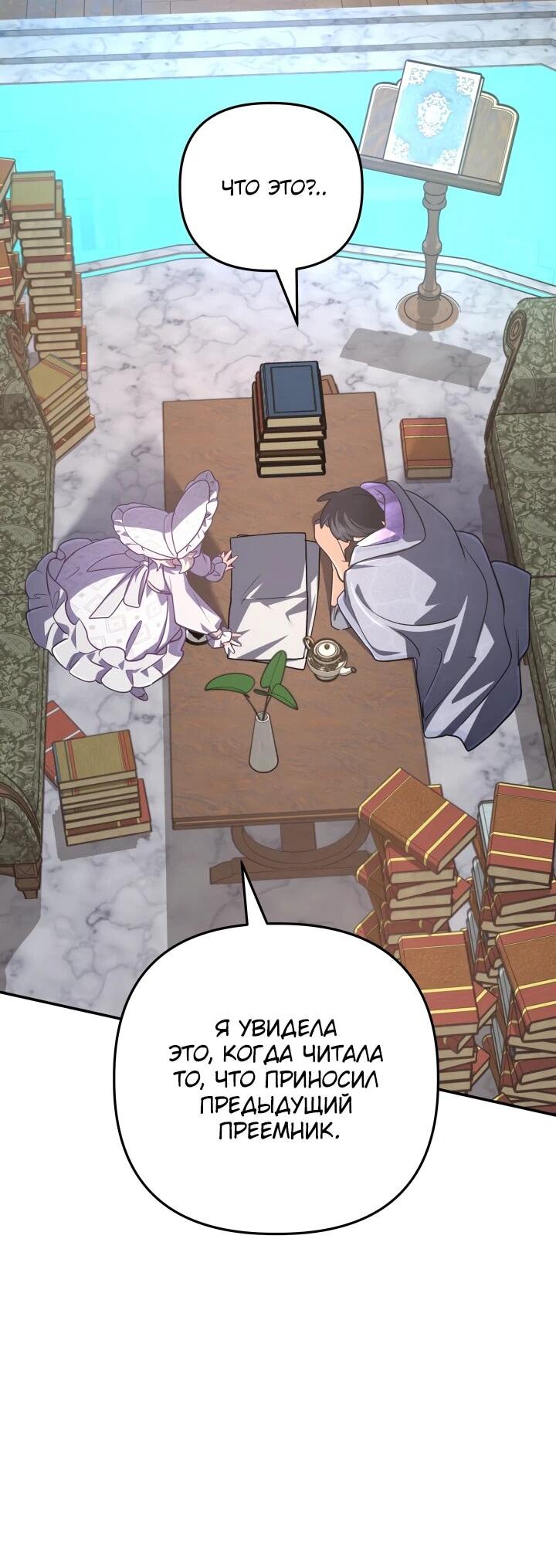 Манга Возвращение мифического архимага - Глава 87 Страница 35
