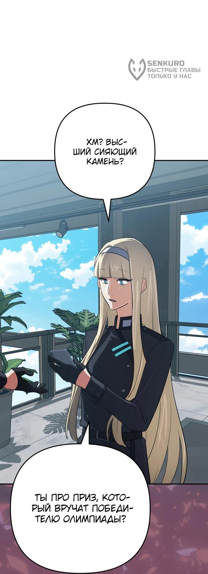 Манга Возвращение мифического архимага - Глава 87 Страница 52