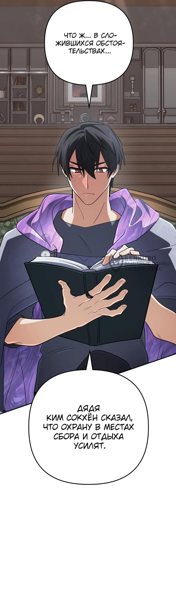 Манга Возвращение мифического архимага - Глава 87 Страница 26