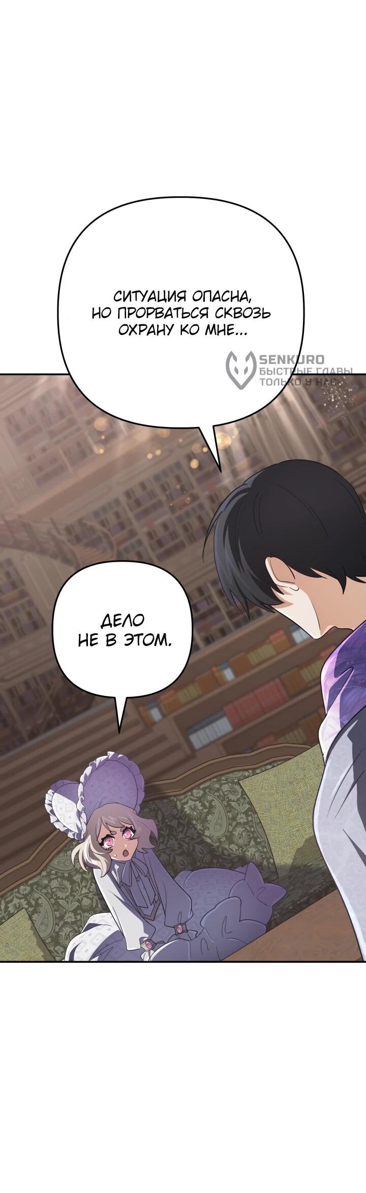 Манга Возвращение мифического архимага - Глава 87 Страница 30