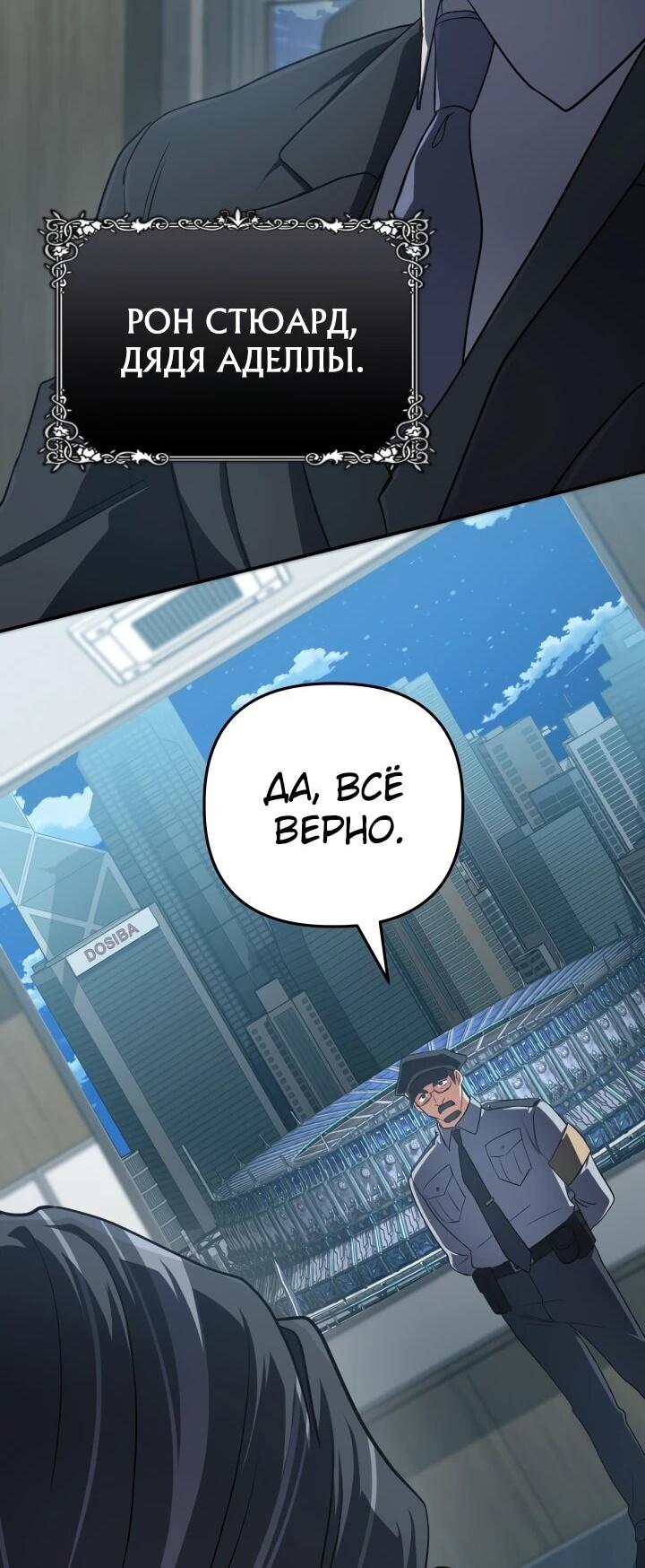 Манга Возвращение мифического архимага - Глава 87 Страница 7