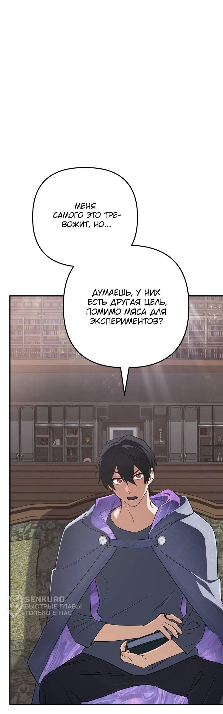 Манга Возвращение мифического архимага - Глава 87 Страница 33