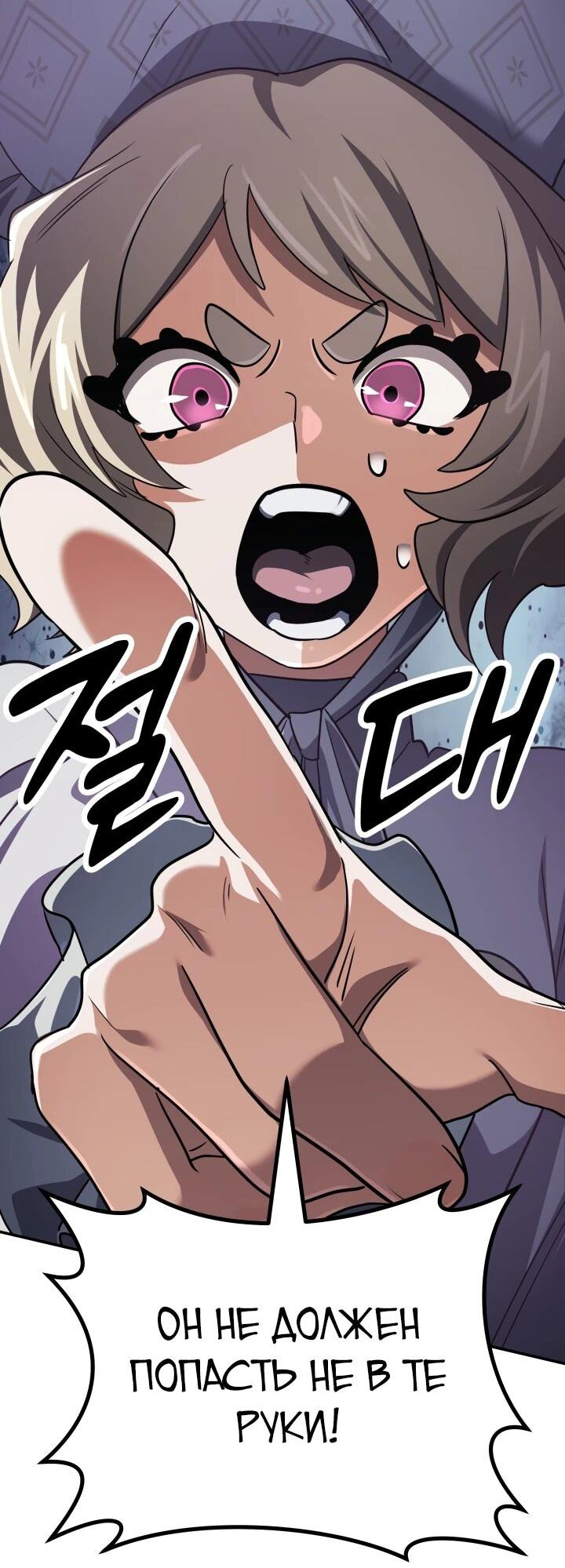 Манга Возвращение мифического архимага - Глава 87 Страница 39