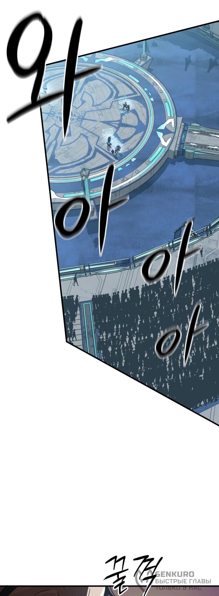 Манга Возвращение мифического архимага - Глава 87 Страница 60