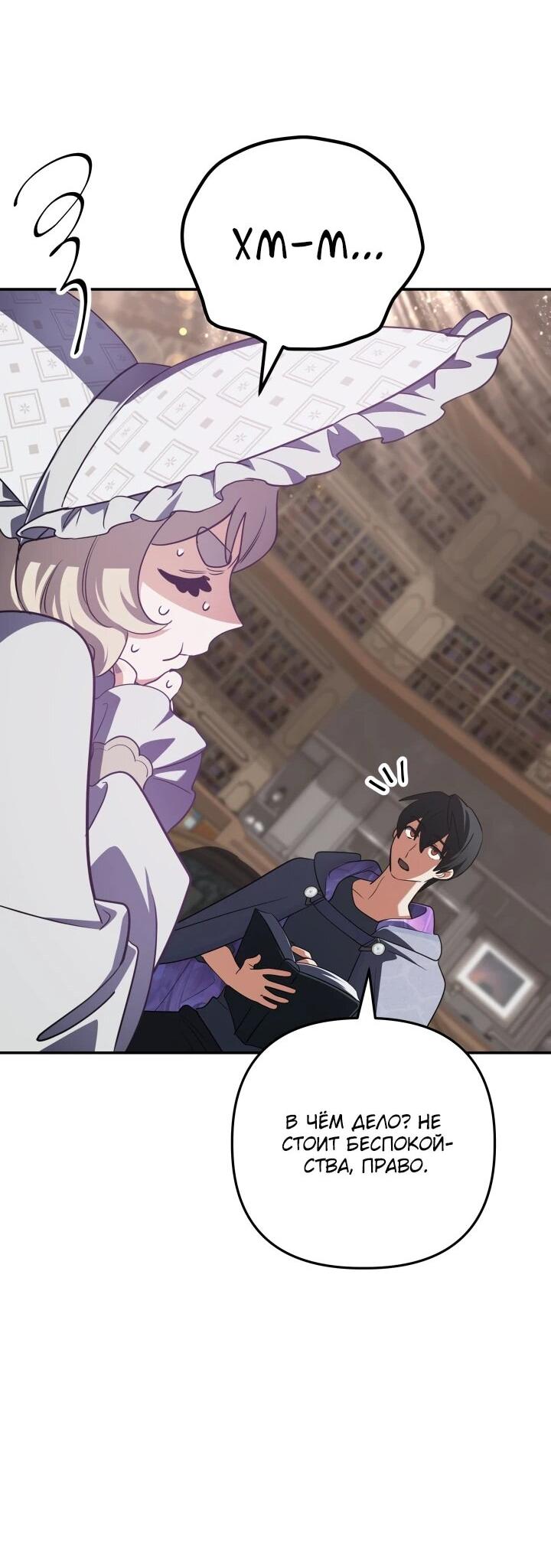 Манга Возвращение мифического архимага - Глава 87 Страница 29