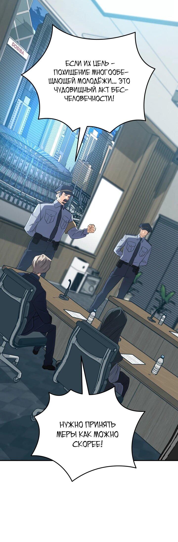 Манга Возвращение мифического архимага - Глава 87 Страница 24