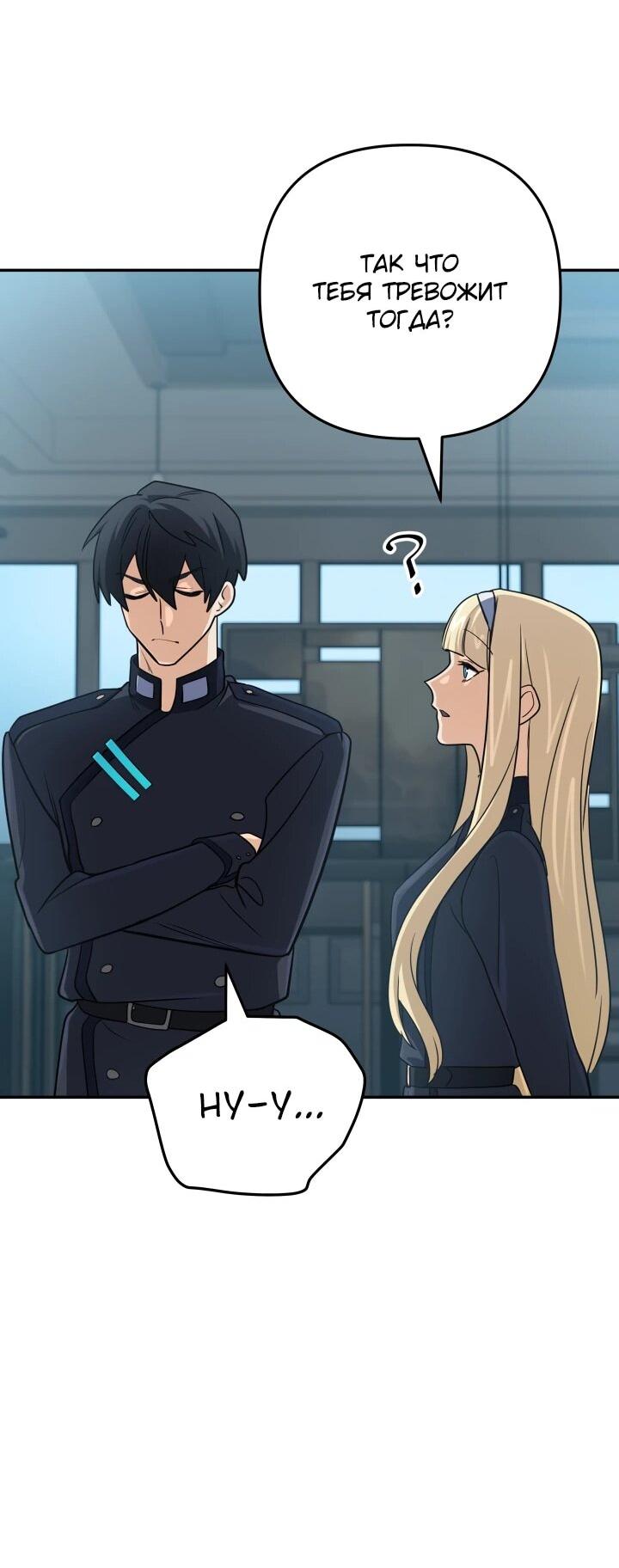 Манга Возвращение мифического архимага - Глава 87 Страница 48