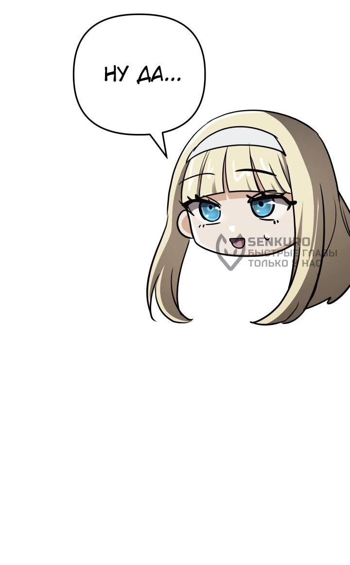 Манга Возвращение мифического архимага - Глава 87 Страница 47