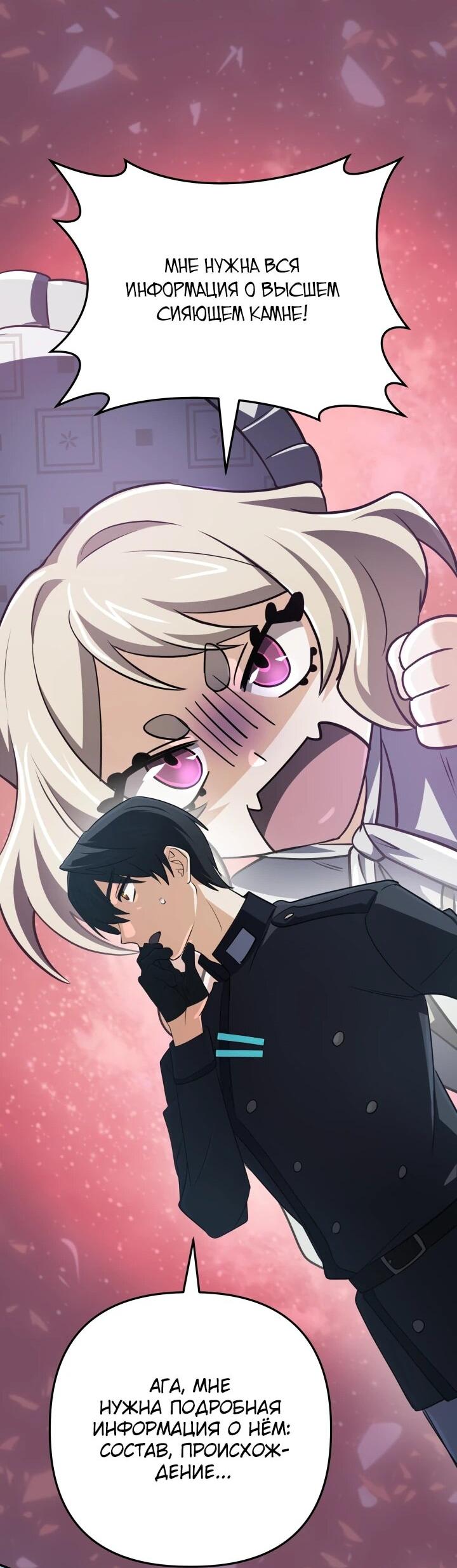 Манга Возвращение мифического архимага - Глава 87 Страница 53