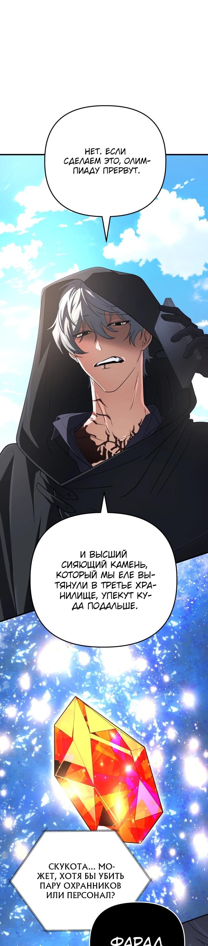 Манга Возвращение мифического архимага - Глава 87 Страница 70