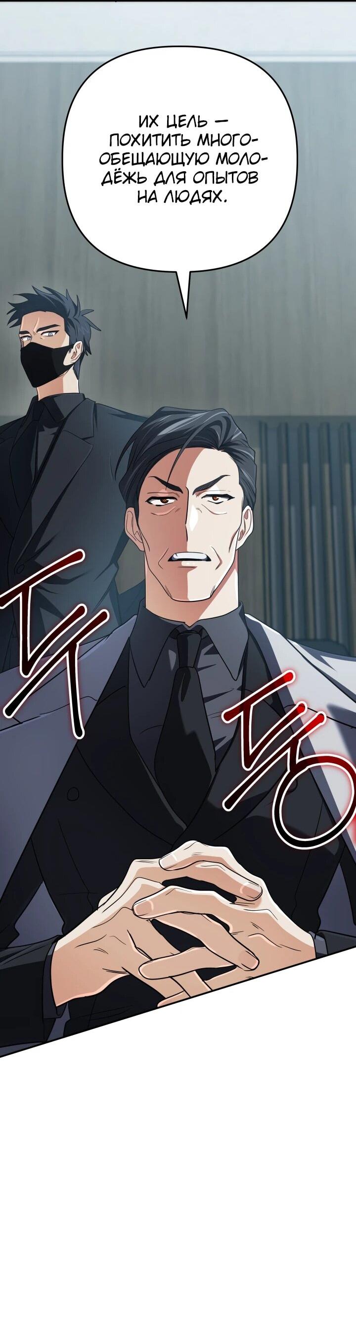 Манга Возвращение мифического архимага - Глава 87 Страница 14