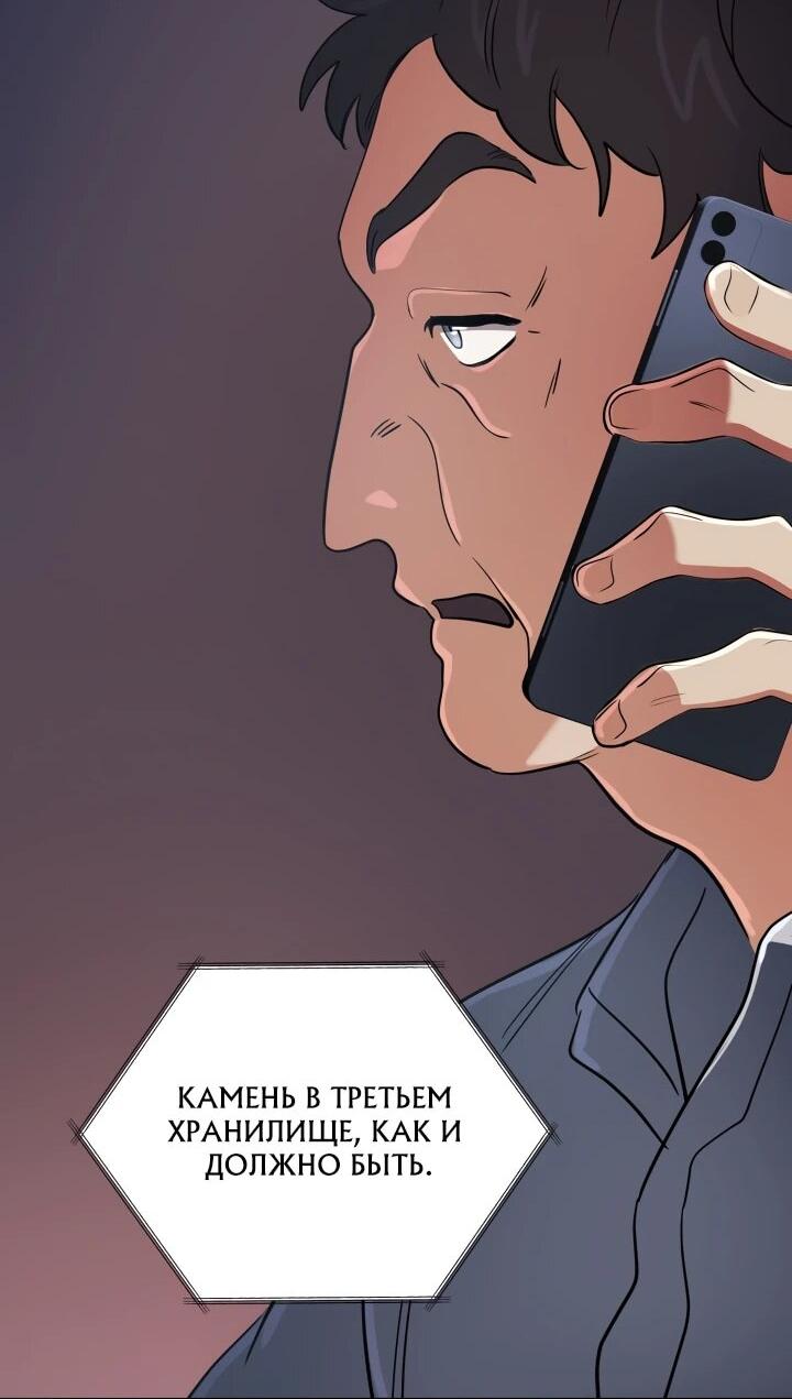 Манга Возвращение мифического архимага - Глава 87 Страница 68