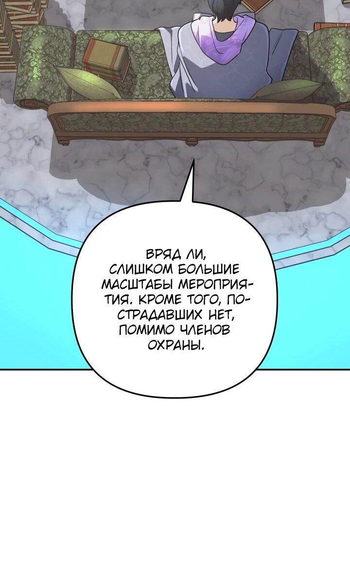 Манга Возвращение мифического архимага - Глава 87 Страница 28