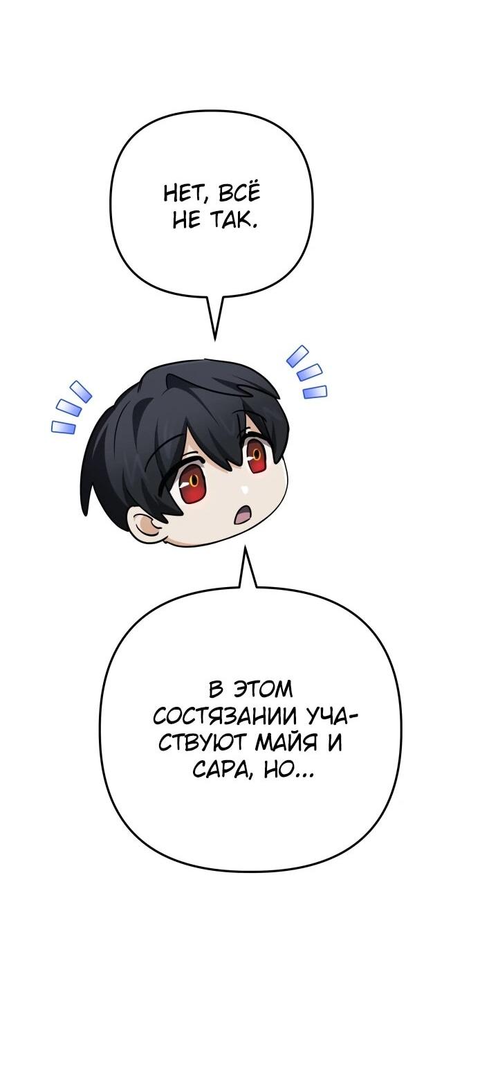 Манга Возвращение мифического архимага - Глава 87 Страница 45