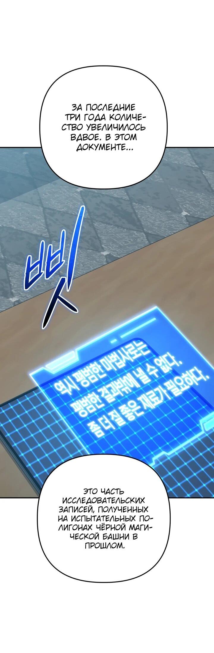 Манга Возвращение мифического архимага - Глава 87 Страница 20