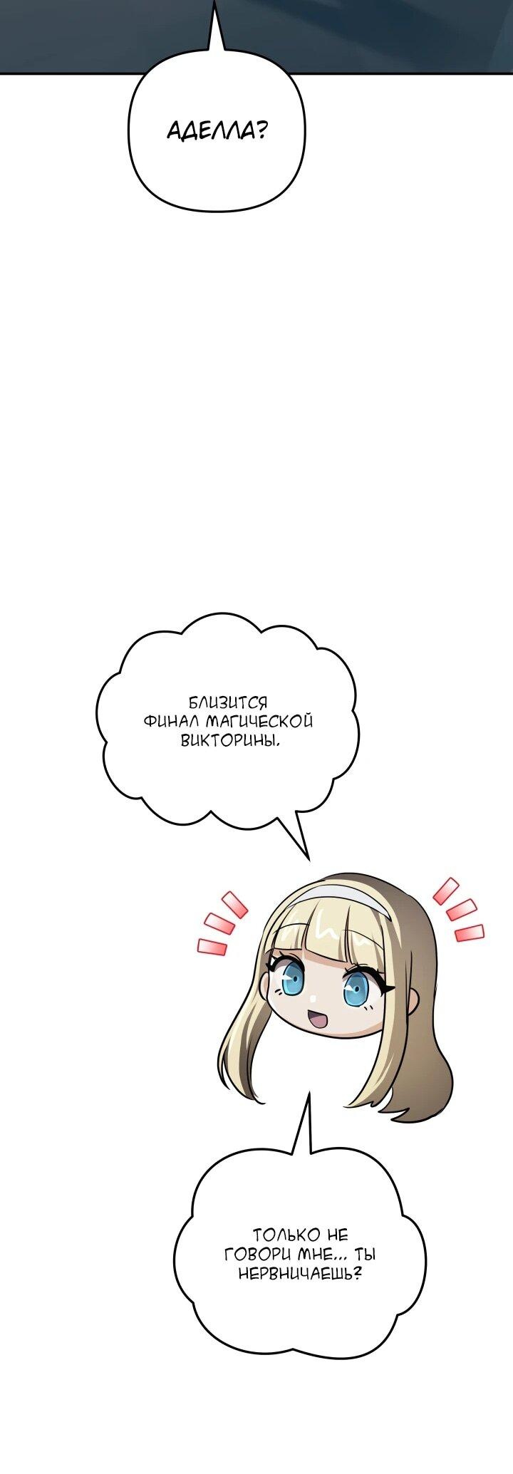 Манга Возвращение мифического архимага - Глава 87 Страница 44