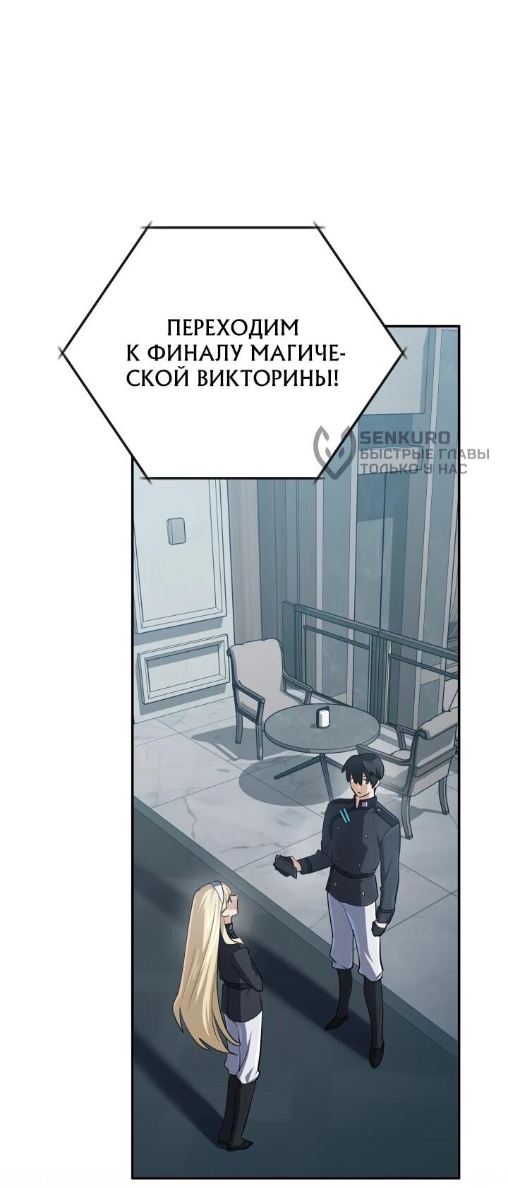 Манга Возвращение мифического архимага - Глава 87 Страница 56