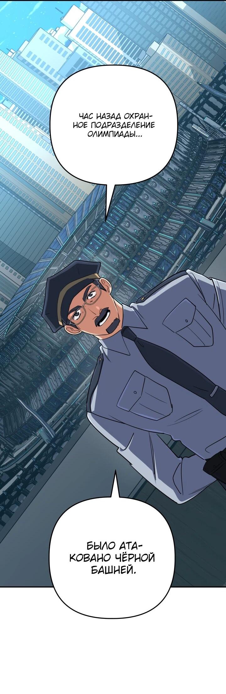 Манга Возвращение мифического архимага - Глава 87 Страница 4