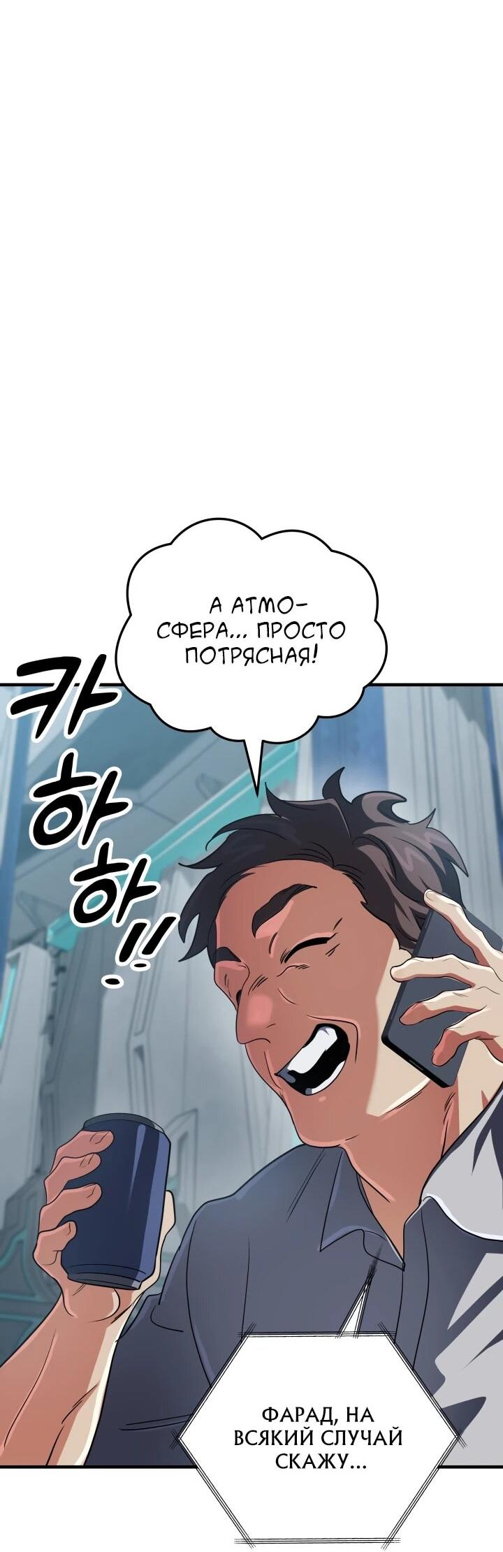 Манга Возвращение мифического архимага - Глава 87 Страница 62