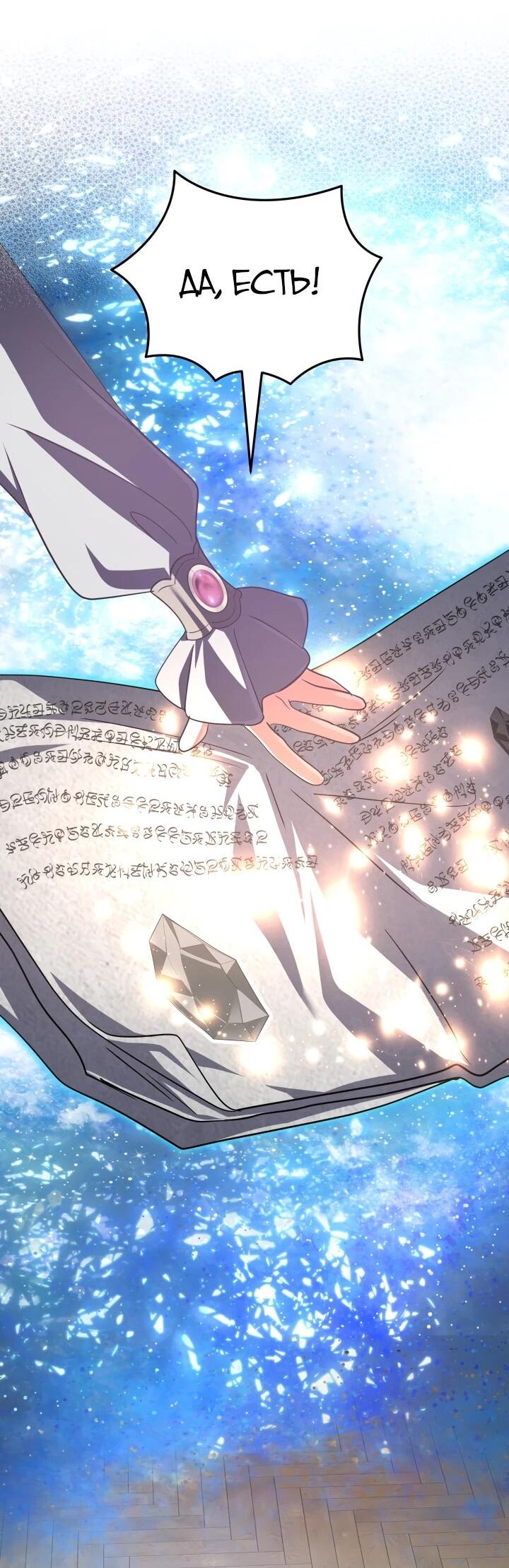 Манга Возвращение мифического архимага - Глава 87 Страница 34