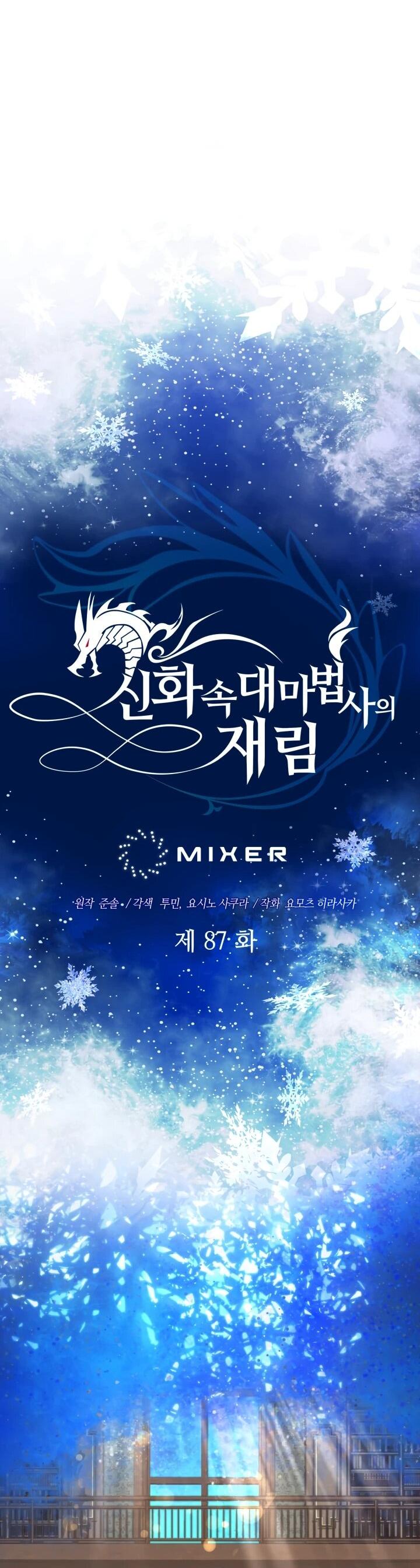 Манга Возвращение мифического архимага - Глава 87 Страница 25