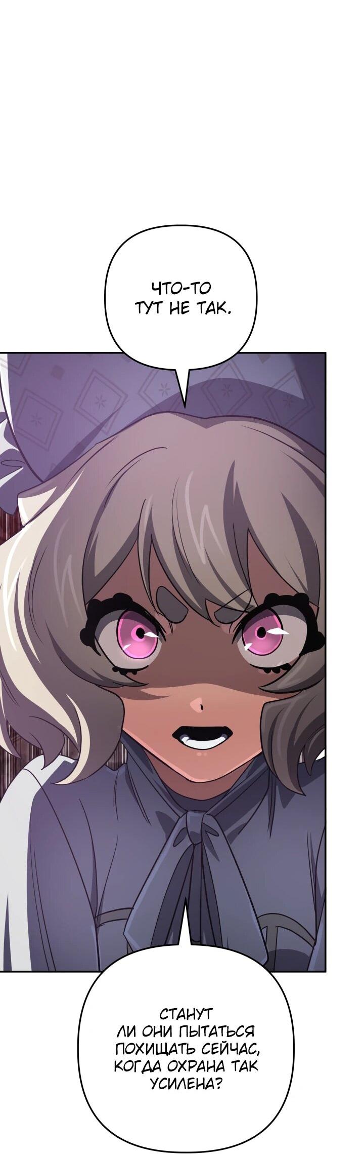 Манга Возвращение мифического архимага - Глава 87 Страница 31