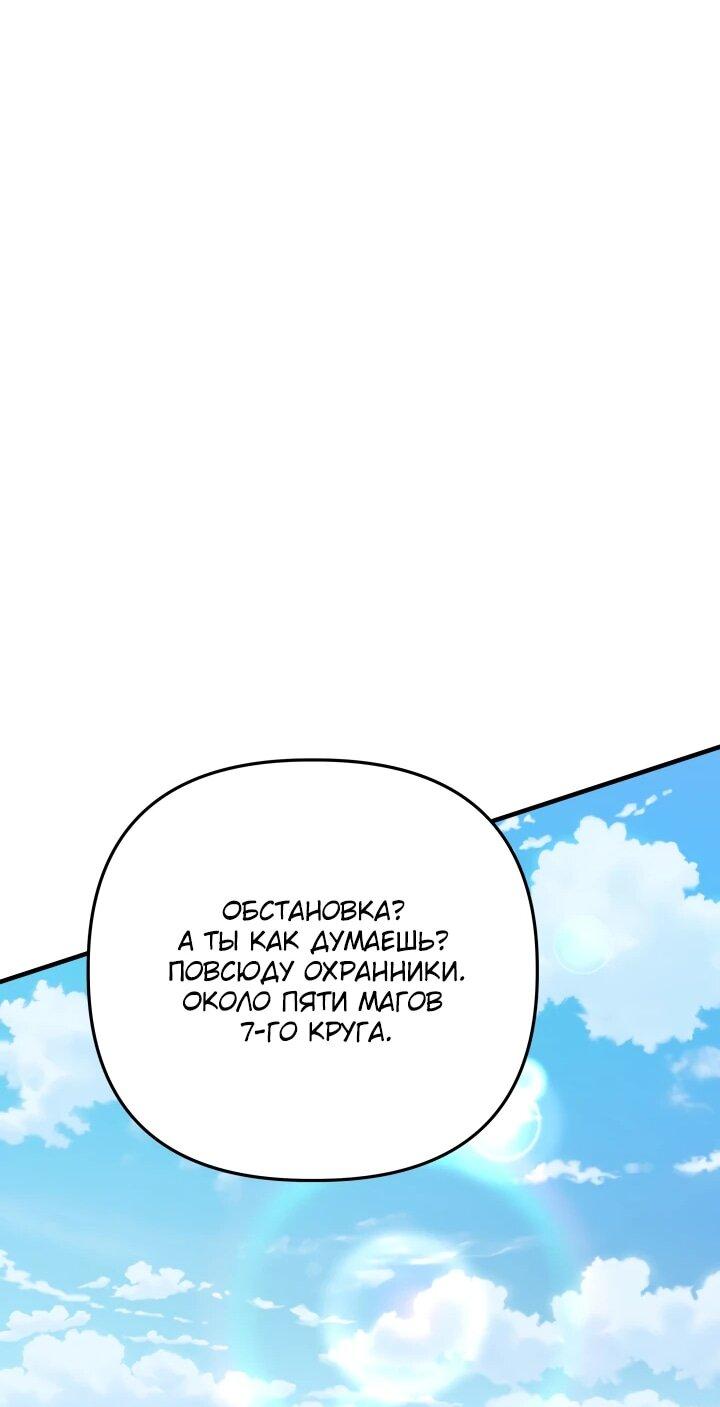 Манга Возвращение мифического архимага - Глава 87 Страница 66