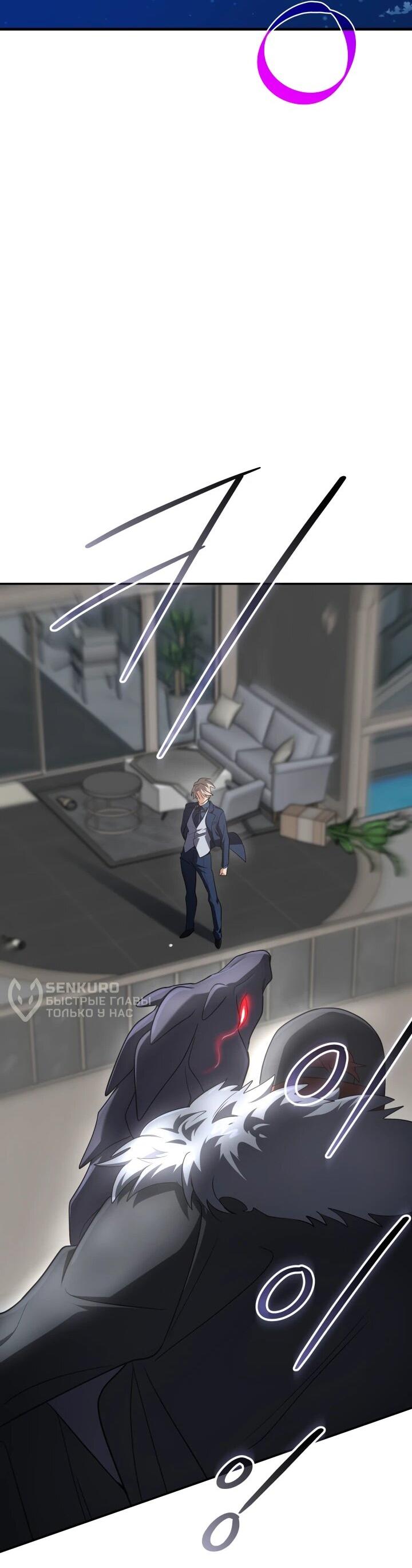 Манга Возвращение мифического архимага - Глава 88 Страница 23