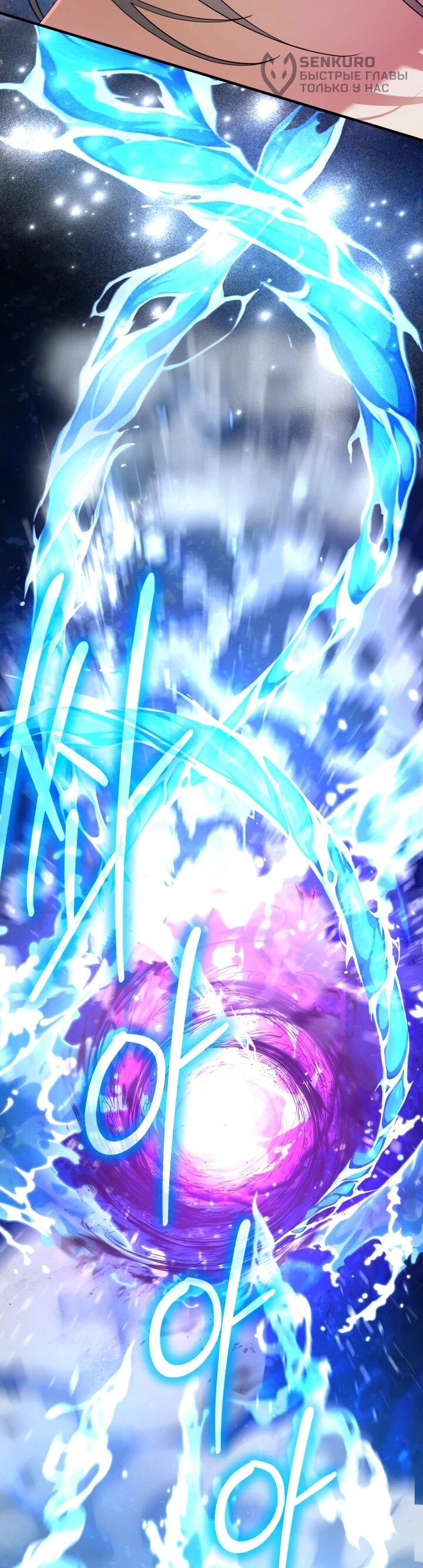 Манга Возвращение мифического архимага - Глава 88 Страница 32