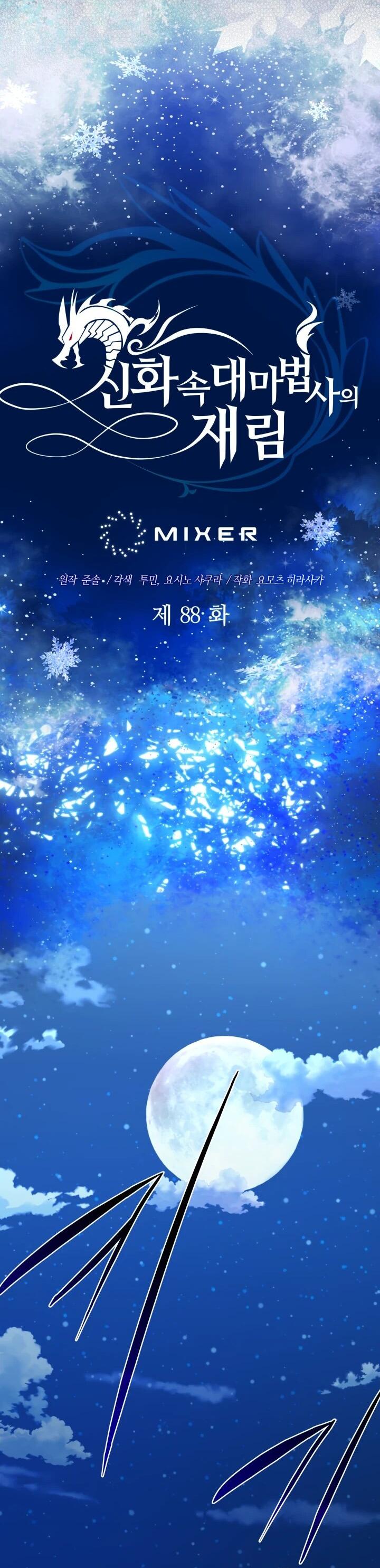 Манга Возвращение мифического архимага - Глава 88 Страница 22