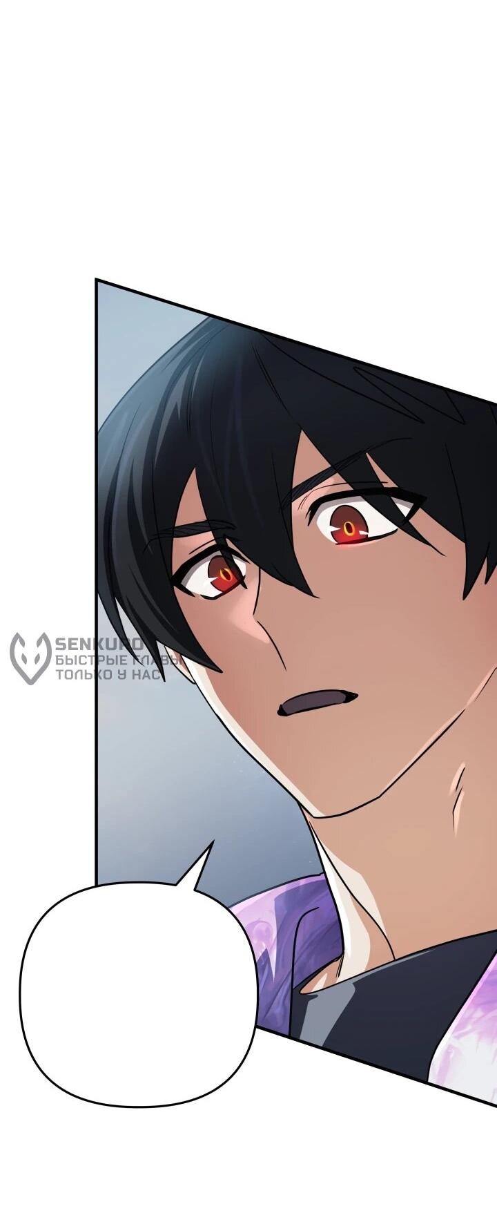 Манга Возвращение мифического архимага - Глава 88 Страница 45