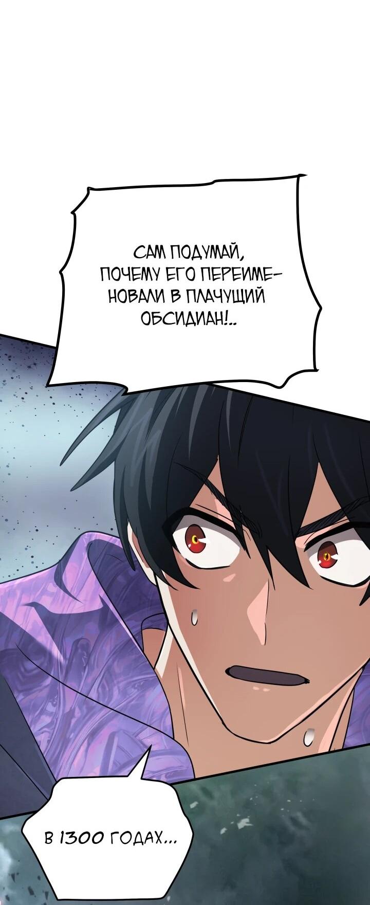 Манга Возвращение мифического архимага - Глава 88 Страница 63